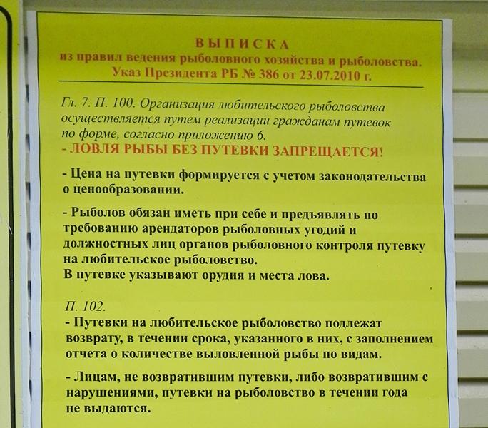 Правила водохранилища Рудня