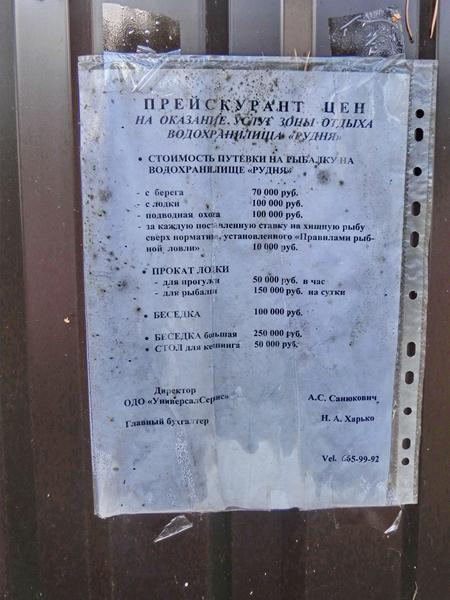 Прейскурант цен базы отдыха