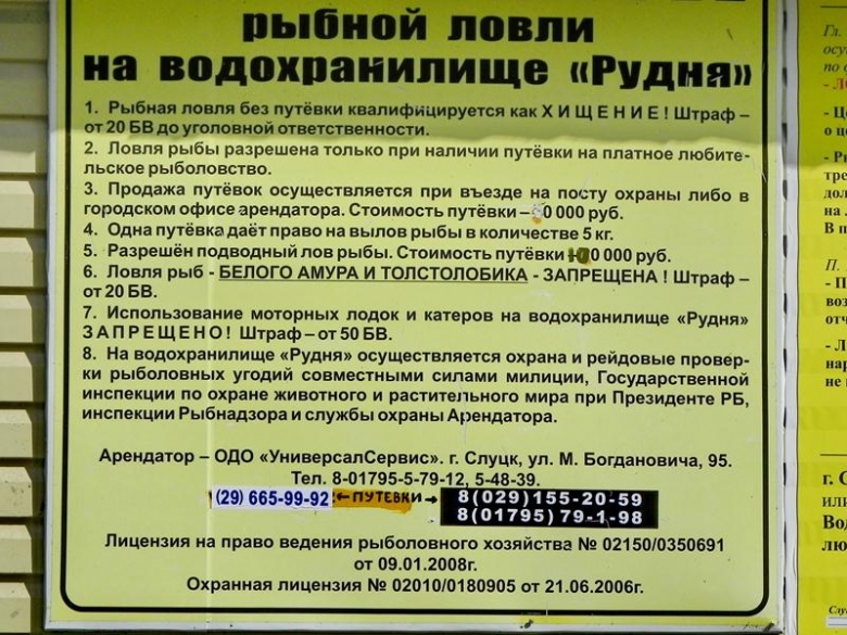 Правила водохранилища Рудня