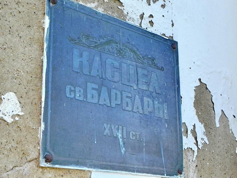 Костел св. Барбары