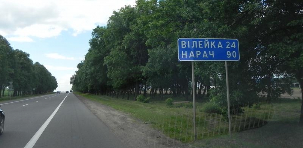 Вилейка